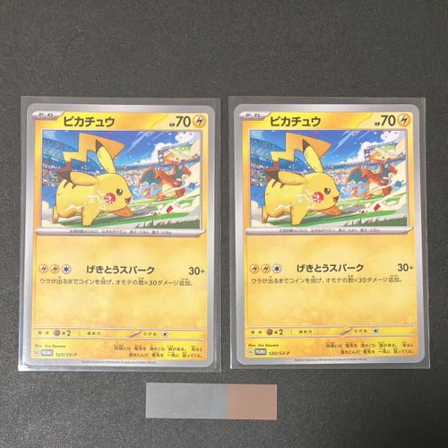 ポケモンカードゲーム(ポケカ) ピカチュウ: プロモ [SV-P 120