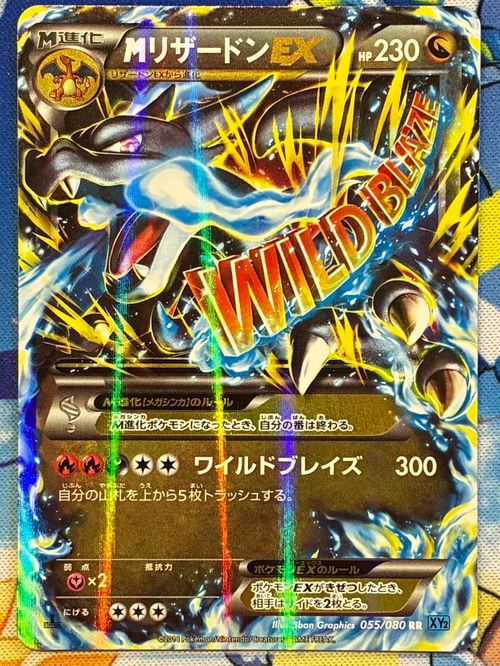 ポケモンカード Mリザードン EX 055/080 RR 1ed MリザードンEX(X)【RR】{055/080}