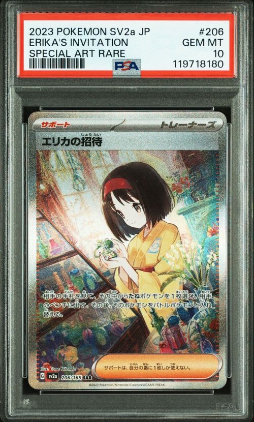 ポケモンカードゲーム / ポケカ PK-SV2a-206 エリカの招待 SAR エリカの招待 SR SV2a 196/165 - | ポケモンカード専門店 Cobalt
