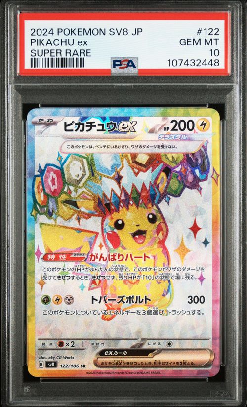 そろそろおれのターンさん　専用 ポケモンカードゲーム(ポケカ) ピカチュウex SR [SV8 122/106