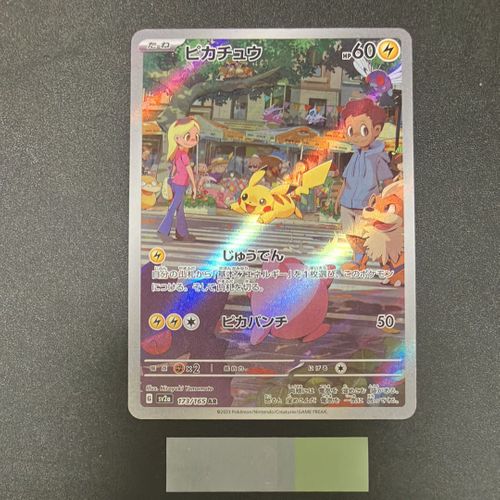 ポケモンカードゲーム(ポケカ) ピカチュウ AR[SV2a 173/165