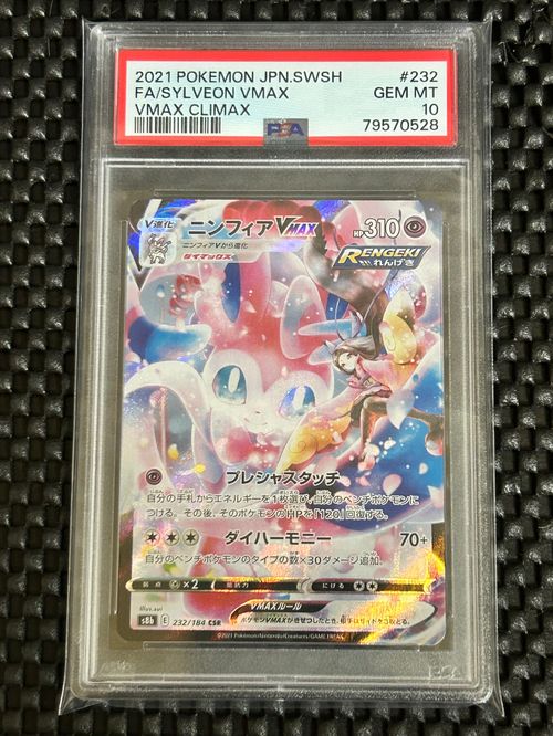 ポケモンカードゲーム(ポケカ) ニンフィアVMAX CSR[S8b 232/184