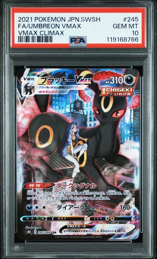ポケモン - ポケモンカードゲーム ブラッキーVMAX CSR Amazon.co.jp: ポケモンカードゲーム PK-S8b-245 ブラッキーVMAX