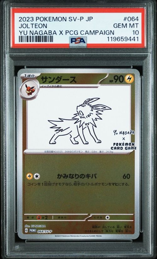 ポケモンカードゲーム(ポケカ) サンダース: プロモ [SV-P 064