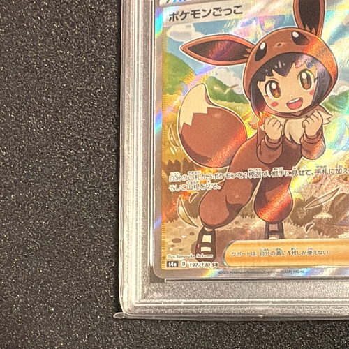 ポケモンごっこ【SR】{197/190} [s4a] ポケモンカードゲーム kinoko-dou_088s-231101-mu018