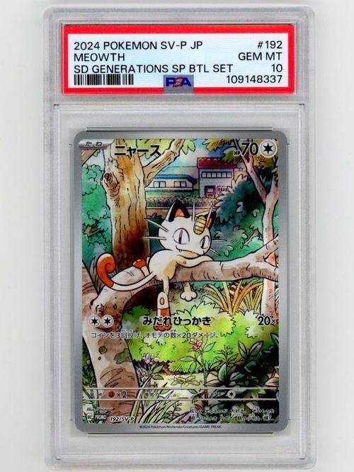 ニャース P [SV-P 192](スタートデッキ 「スペシャルバトルセット」) ポケモンカードゲーム(ポケカ) ニャース P [SV-P 192](スタート
