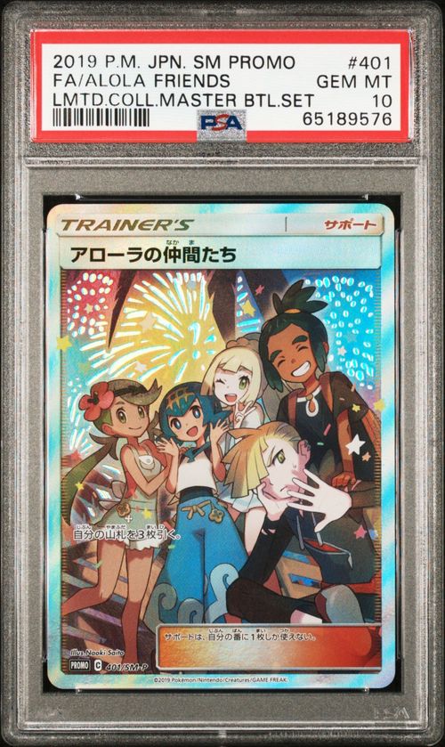 アローラの仲間たち:プロモ[SM-P 401](プロモーションカード「SM-P」 アローラの仲間たち(SR仕様)【P】{401/SM-P}