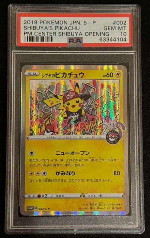シブヤのピカチュウ: プロモ[S-P 002](プロモーションカード「S-P」) ポケモンカードゲーム(ポケカ) シブヤのピカチュウ: プロモ[S-P