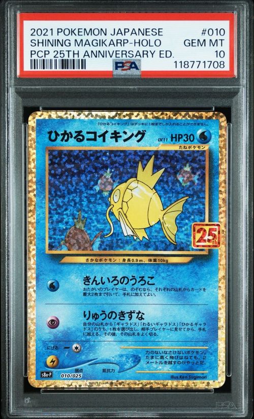 ひかるコイキング プロモ 25th s8a-P 010/025 ひかるコイキング(25th)【P】{010/025}