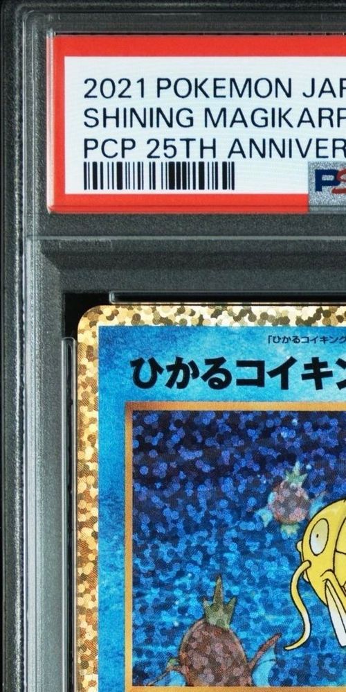 ひかるコイキング プロモカードパック 25th S8a-P 010/025 状態ランクA】ひかるコイキング 《25th》 (プロモ) {010/025