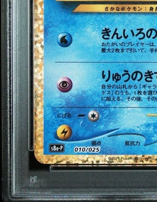 ポケモンカードゲーム(ポケカ) ひかるコイキング: プロモ[S8a-P
