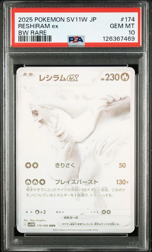 ポケモンカードゲーム(ポケカ) レシラムex BWR [SV11W 174/086