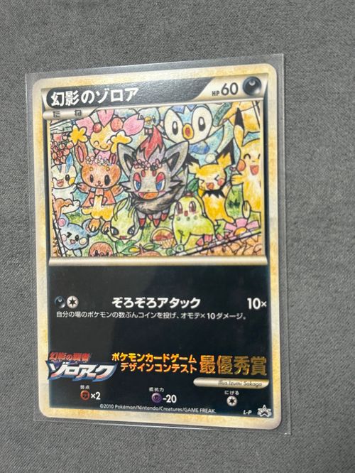 幻影のゾロアPSA9 ポケモンカードゲーム(ポケカ) 幻影のゾロア PROMO [L-P