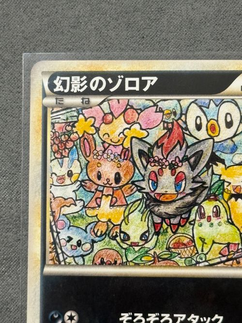 ポケモンカードゲーム(ポケカ) 幻影のゾロア PROMO [L-P