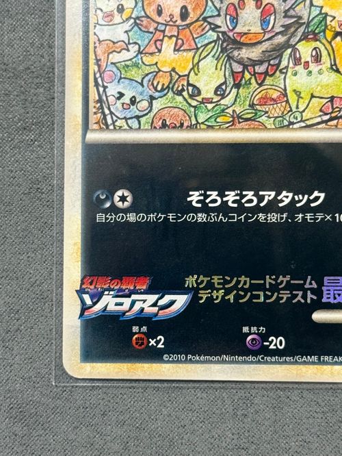 ポケモンイラストコンテスト　幻影のゾロア 幻影のゾロア | ポケモンカードゲーム公式ホームページ