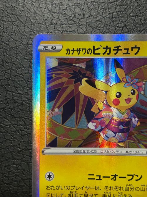 カナザワのピカチュウ 144/S-P PSA10鑑定済〕カナザワのピカチュウ【P】{144/S-P}