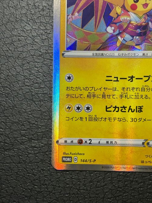 カナザワのピカチュウ　プロモ　144/S-P マークあり PSA10】 カナザワのピカチュウ (プロモ) {144/S-P} [SS] - magi
