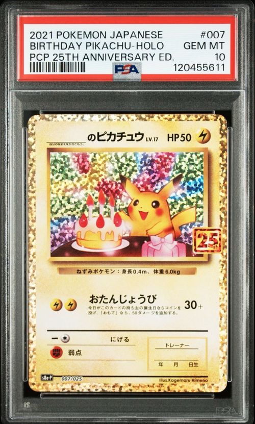 _のピカチュウ: プロモ (お誕生日ピカチュウ) [S8a-P 007/025] ポケモンカードゲーム(ポケカ) _のピカチュウ: プロモ (お誕生日