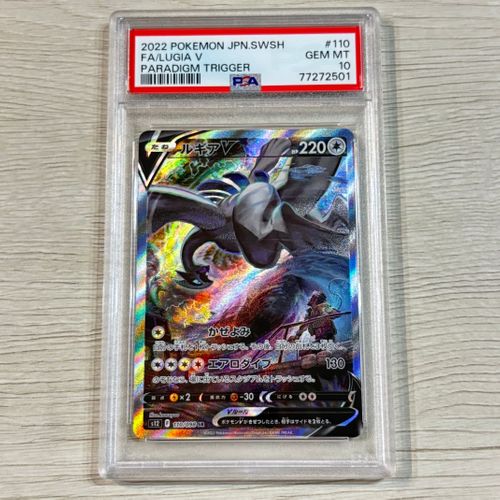 ポケモンカード　ルギア V sa s12 110/098 ルギアV:SA(SR){無}〈110/098〉[S12] – 晴れる屋2