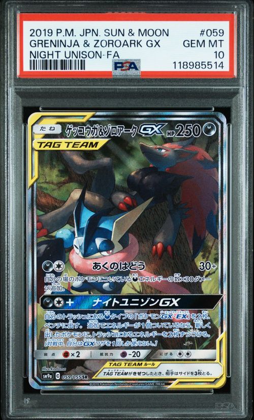 ポケモンカードゲーム(ポケカ) ゲッコウガ&ゾロアークGX SR: SA