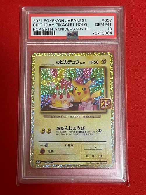 ポケモンカードゲーム(ポケカ) _のピカチュウ: プロモ (お誕生日