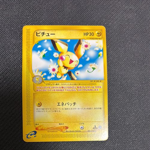 ポケモンカードゲーム(ポケカ) ピチュー ☆ :1ED [e1 082/128