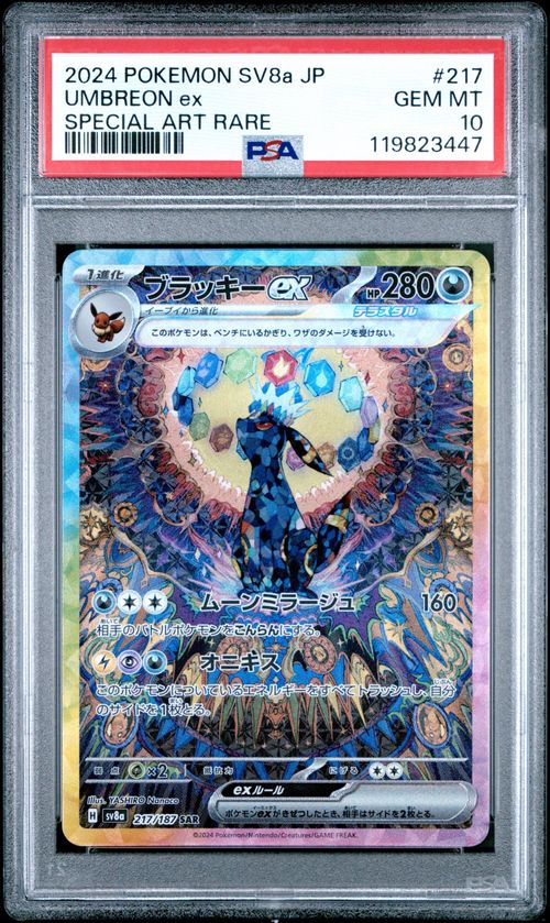 ポケモンカードゲーム(ポケカ) ブラッキーex SAR [SV8a 217/187