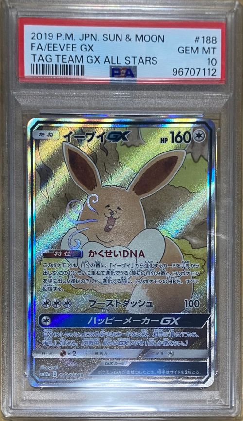 ポケモンカードゲーム(ポケカ) イーブイGX SR: SA[SM12a 188/173