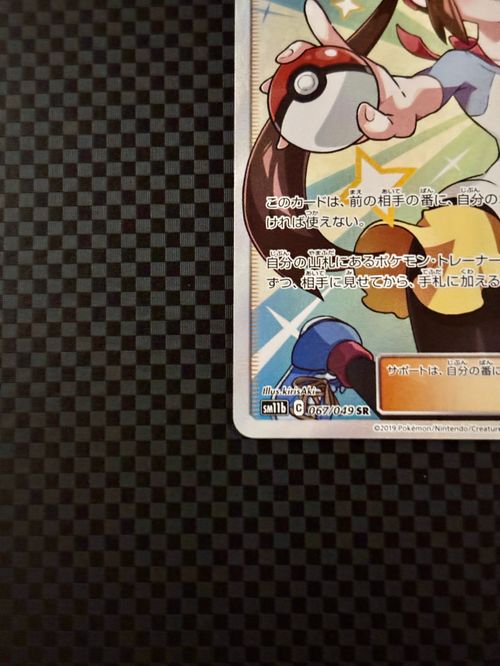 ポケモンカードゲーム(ポケカ) メイ SR[SM11b 067/049](強化拡張