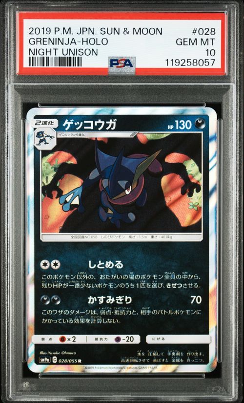 【100枚】ゲッコウガ R SM9a ナイトユニゾン 028/055 ゲッコウガ R SM9a ナイトユニゾン 028/055 - メルカリ