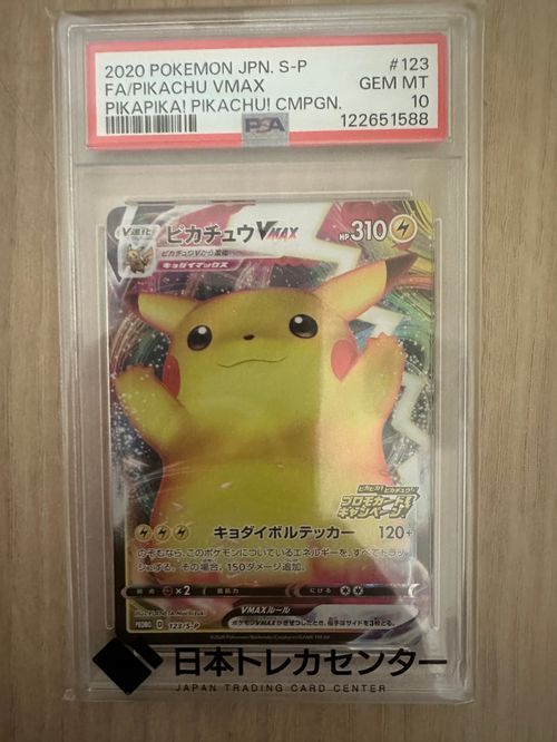 ポケモンカードゲーム(ポケカ) ピカチュウVMAX（バンザイ