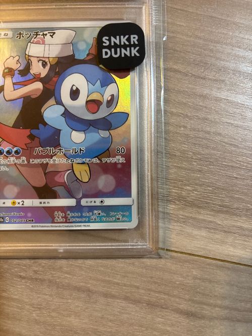 ポケモンカードゲーム(ポケカ) ポッチャマ CHR[sm11b 052/049