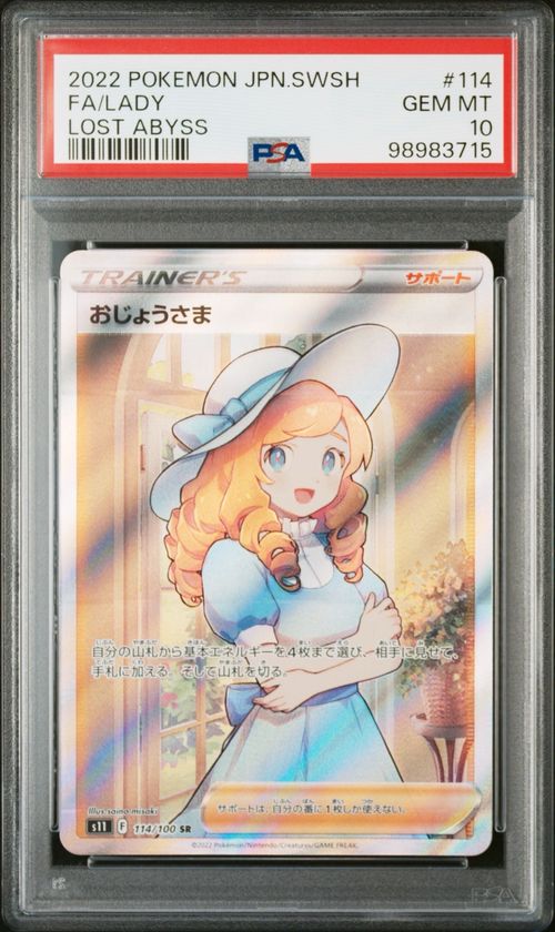 ポケモンカードゲーム(ポケカ) おじょうさま SR[S11 114/100](拡張