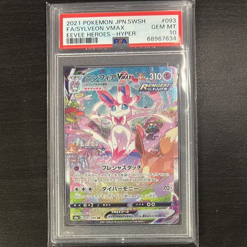 ポケモン - ポケモンカード　ニンフィア　vmax sa hr ニンフィアVMAX(SA)【HR】093/069 – デュークの買取ハウス