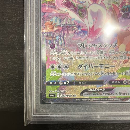 ポケモンカードゲーム(ポケカ) ニンフィアVMAX HR: SA[S6a 093