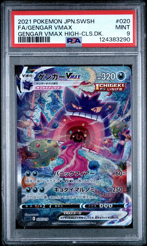 トレカ ポケモンカードゲーム SGG-020 ゲンガーVMAX - -sgg-020019-sr-sa-vmax-a.jpg