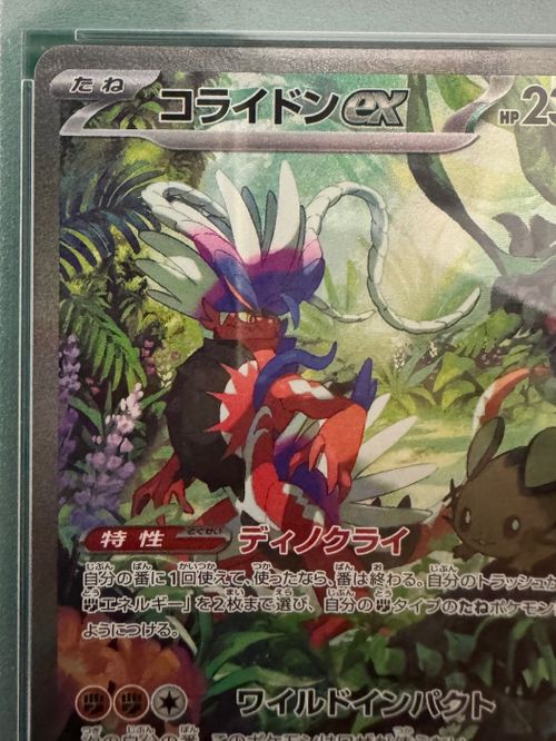 ポケモンカードゲーム(ポケカ) コライドンex SAR[SV1S 103/078