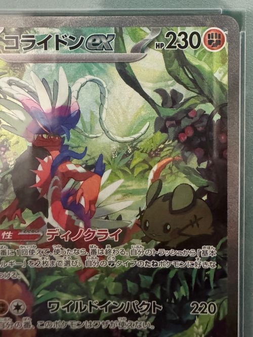 ポケモン - 【美品】コライドンex SAR 103/078 ポケモン トレカ ポケカ コライドンex 103/078 SAR - 中古ホビー