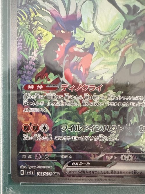 ポケモンカードゲーム(ポケカ) コライドンex SAR[SV1S 103/078