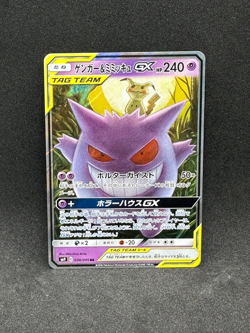 ポケモンカードゲーム(ポケカ) ゲンガー&ミミッキュGX RR [SM9