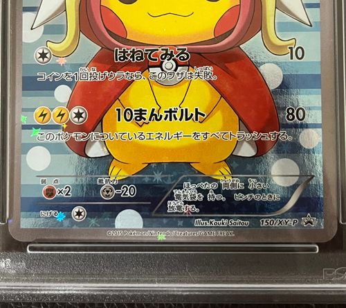 ポケモンカードゲーム(ポケカ) コイキングごっこピカチュウ