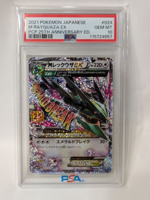 ポケモンカードゲーム(ポケカ) MレックウザEX: プロモ[S8a-P 024