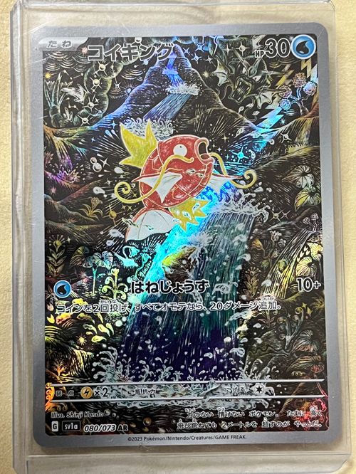 ポケモンカードゲーム(ポケカ) コイキング AR[SV1a 080/073