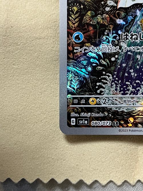 ポケモン - 【PSA10】 コイキング (AR) {080/073} [SV1a/トリプレットビート] [SV] PSA10】 コイキング (AR) {080/073} [SV1a/トリプレットビート
