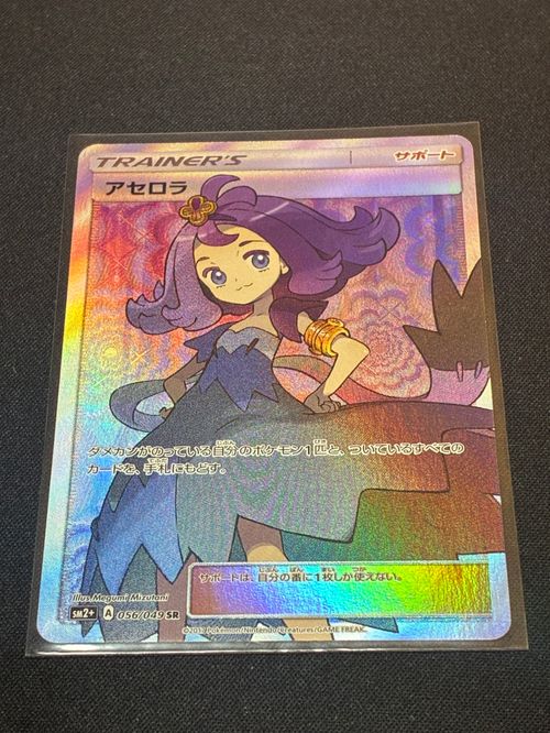 ポケモンカードゲーム SM2+ 056/049  SR アセロラ 新たなる試練 アセロラ【SR】{056/049}