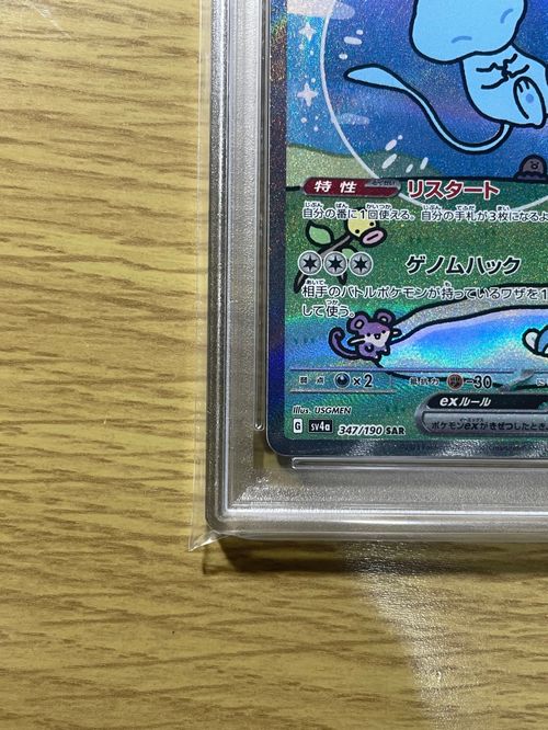 【PSA10】ミュウex SAR SV4a シャイニートレジャー 347/190 美品 ミュウex SAR SV4a シャイニートレジャーex 347/190 - メルカリ