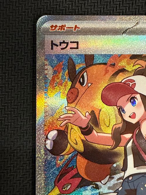 ポケモンカードゲーム(ポケカ) トウコ SAR [SV11W 173/086](拡張