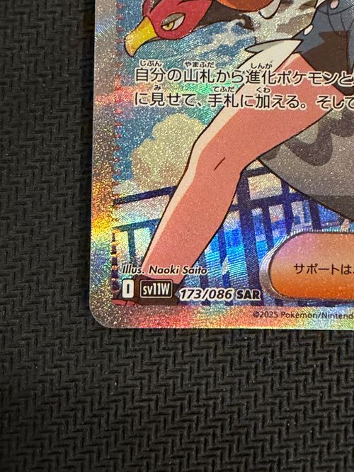 ポケモンカードゲーム(ポケカ) トウコ SAR [SV11W 173/086](拡張