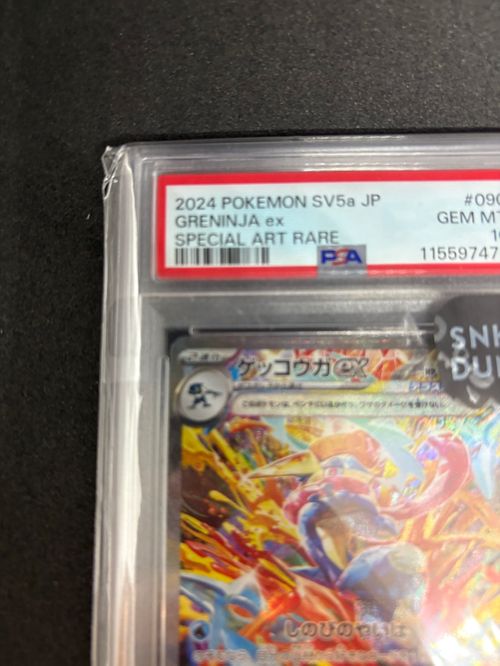 ポケモンカードゲーム(ポケカ) ゲッコウガex SAR [SV5a 090/066