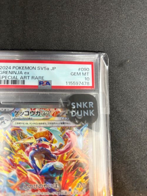 ポケモンカードゲーム SV5a 090/066 ゲッコウガex 闘 (SAR スペシャルアートレア) 強化拡張パック クリムゾンヘイズ 楽天市場】ポケモンカードゲーム SV5a 090/066 ゲッコウガex 闘